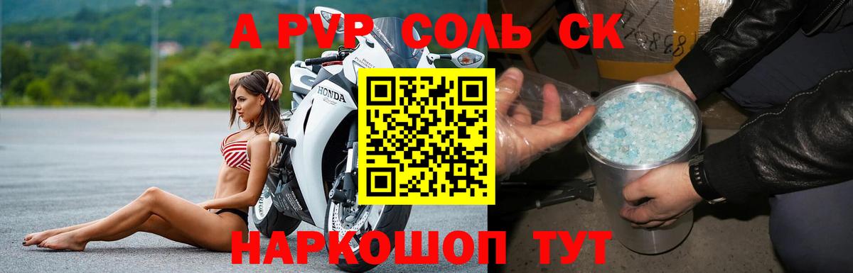 A-PVP Crystall  А ПВП Соль  Alfa_PVP крисы CK  Вход с VPN  Дюртюли 