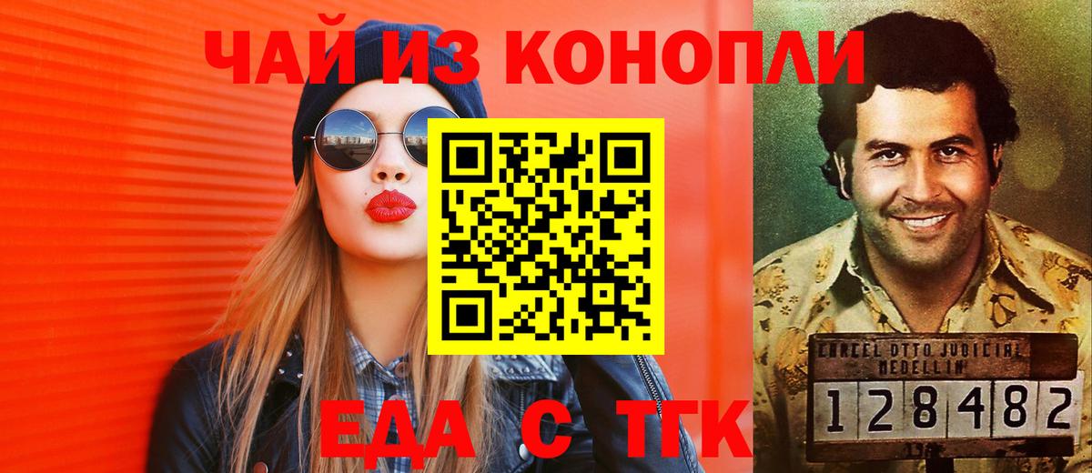 Еда ТГК конопля  Вход с VPN  Дюртюли 