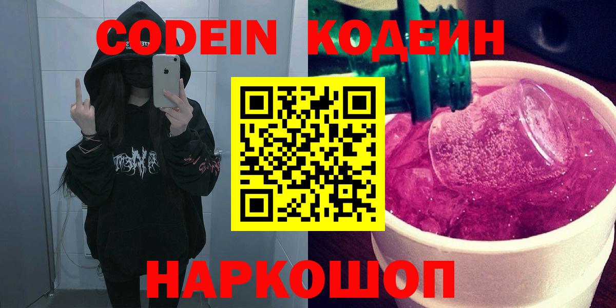 Codein напиток Lean (лин)  Вход с VPN  Дюртюли  Кодеин Purple Drank 