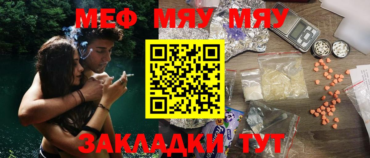 МЯУ-МЯУ мяу мяу  Мефедрон мяу мяу  Вход с VPN  МЕФ  Дюртюли 