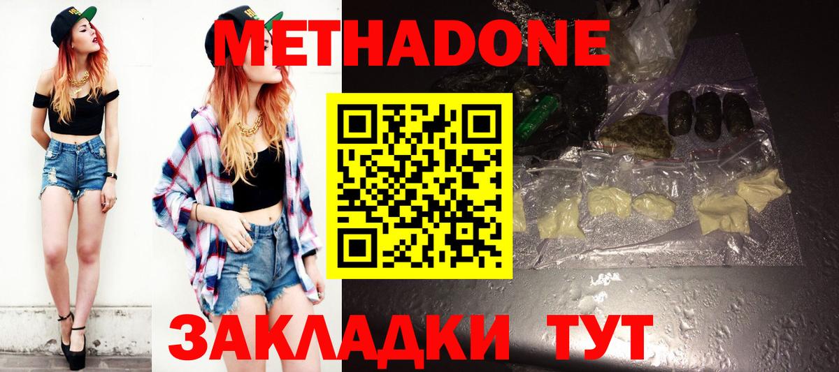 Метадон кристалл  сайты даркнета как зайти  Метадон methadone  Дюртюли  Вход с VPN 